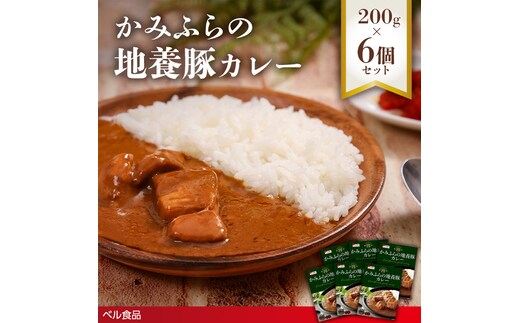 かみふらの地養豚カレー 200g 6個セットen01-00211