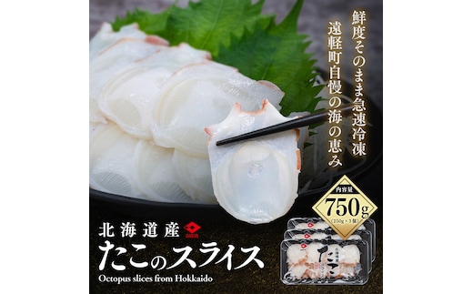たこのスライス（冷凍）３個パック en01-00068