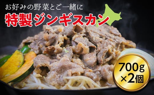 特製ジンギスカン ２個セット en01-00183