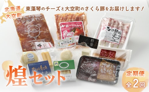 大空煌セット全2回 OSA026