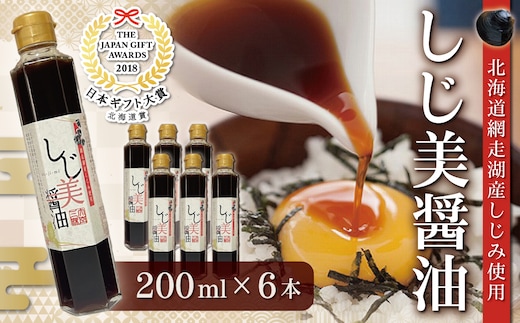 しじ美醤油6本セット OSH009