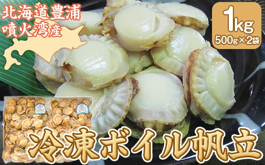 冷凍ボイル帆立
