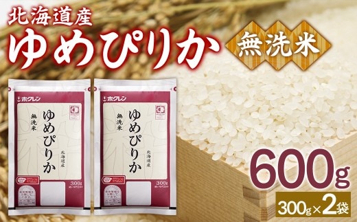 【令和7年産新】(無洗米600g)ホクレンゆめぴりか