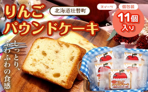 りんご パウンドケーキ (11個入り) SBTA002