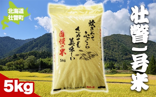 壮瞥1号米5㎏ SBTA033