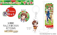 壮瞥町りんご大使2025「木下ひなた」りんごめぐりグッズ３アイテムBセット SBTAL003