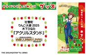 壮瞥町りんご大使2025「木下ひなた」りんごめぐりグッズ『アクリルスタンド』SBTAL008
