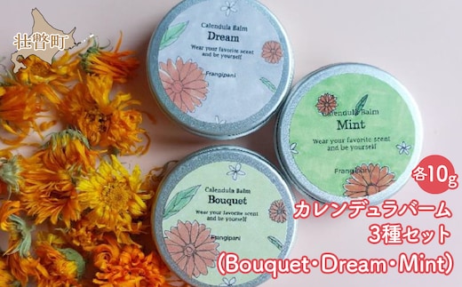 カレンデュラバーム 10g 3種セット SBTX001