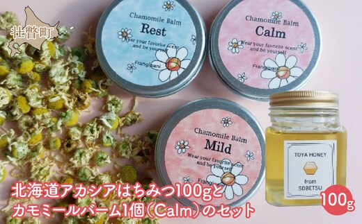 北海道アカシアはちみつ100gとカモミールバーム1個（Calm）のセット SBTX008-3