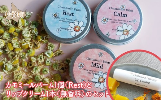 カモミールバーム1個 （Rest）とリップクリーム1本（無香料）のセット SBTX013-1
