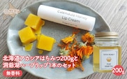北海道アカシアはちみつ200gと洞爺湖ハーブリップ1本（無香料）のセット SBTX006-1
