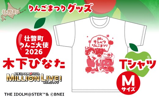 壮瞥町りんご大使2026「木下ひなた」りんごまつりグッズ『Ｔシャツ』Ｍサイズ SBTAL016