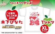 壮瞥町りんご大使2026「木下ひなた」りんごまつりグッズ『Ｔシャツ』ＸＬサイズ SBTAL017