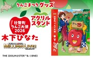 壮瞥町りんご大使2026「木下ひなた」りんごまつりグッズ『アクリルスタンド』 SBTAL018