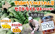 ＜2026年12月上旬頃よりお届け＞北海道壮瞥産 大作農園の「寒締めちぢみほうれん草」5袋と「セミドライトマトオイル漬け」1瓶（110g）のセット SBTR007