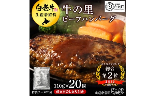 牛の里ビーフハンバーグ（110g×20個）特製ソース（20袋）の詰合せ
