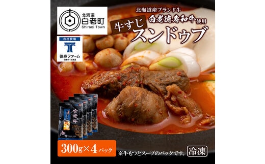 白老牛 すじ スンドゥブ 4パック 韓国料理