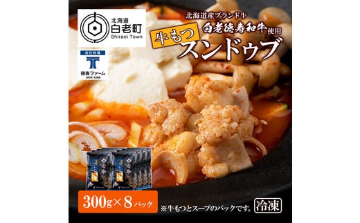 白老牛 もつ スンドゥブ 8パック 韓国料理