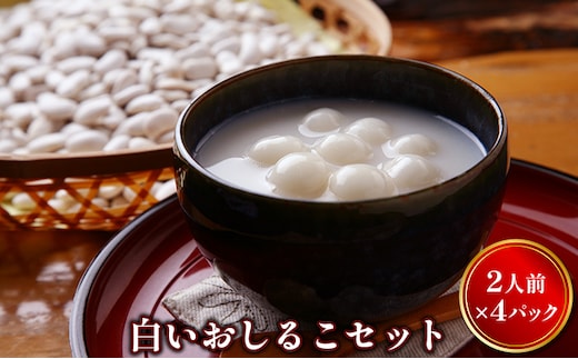 白いおしるこセット お菓子 和菓子 餅 もち 