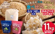 北海道米ゆめぴりか10kgと2種類の発芽玄米の食べ比べセット MKWAH010