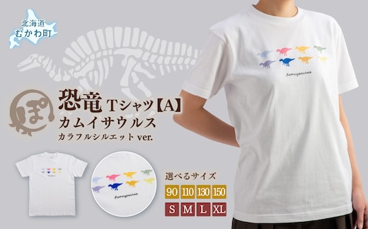 恐竜Tシャツ【A】（カムイサウルス）カラフルシルエットver. MKWAD001