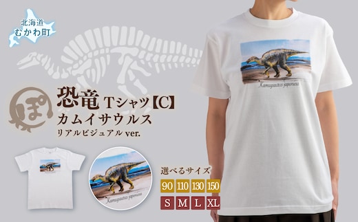 恐竜Tシャツ【C】（カムイサウルス）リアルビジュアルver. MKWAD003