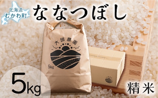 【令和7年産】 ななつぼし 精米 5kg×1 MKWF009