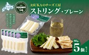 ストリング・プレーン(80g)5個セット MKWA009