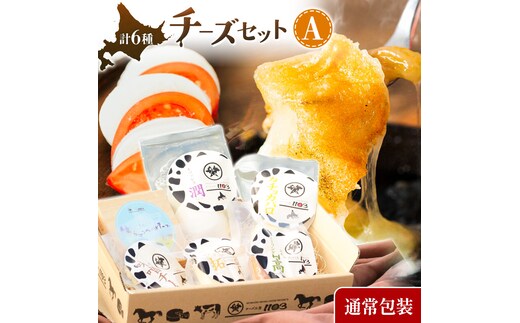 チーズセットA 計6種 通常包装 チーズ工房1103《90日以内に出荷予定(土日祝除く)》ストリング拓 ストリング日高 味噌チー モッツアレラ潤 カチョカバロ 生カマンベール チーズ チーズセット 乳製品 送料無料 ギフト 贈り物 北海道 日高町---hohdk_ck_1_6set---