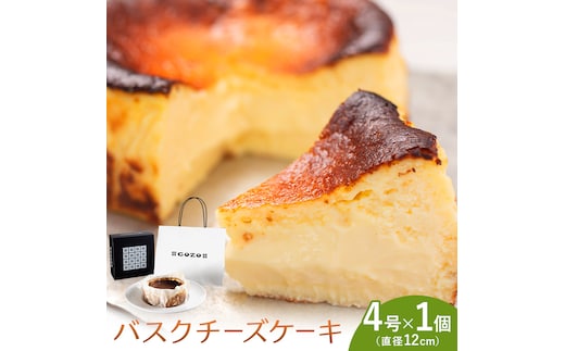 GOZOのバスクチーズケーキ 12cm ドン・バロン《90日以内に出荷予定(土日祝除く)》バスチ チーズ 濃厚 なめらか しっとり 食べごたえ 冷凍配送 洋菓子 デザート スイーツ お取り寄せ ドン・バロン 北海道 日高町---hohdk_db_3_12cm---