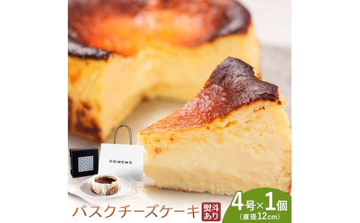 GOZOのバスクチーズケーキ 12cm 熨斗あり ドン・バロン《90日以内に出荷予定(土日祝除く)》バスチ チーズ 濃厚 なめらか しっとり 食べごたえ 冷凍配送 洋菓子 デザート スイーツ お取り寄せ ドン・バロン 北海道 日高町---hohdk_db_6_12cm---