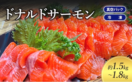 サーモン フィレ 1.5kg 冷凍 真空パック ドナルドサーモン にじます ニジマス さけ 鮭 刺身 半身 カルパッチョ ムニエル ルイベ マリネ 国産 北海道 日高町