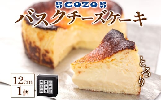 GOZOのバスクチーズケーキ 12cm バスクチーズケーキ バスチ チーズケーキ ケーキ チーズ 濃厚 なめらか しっとり 食べごたえ 冷凍配送 洋菓子 デザート スイーツ お取り寄せ ドン・バロン 北海道 日高町