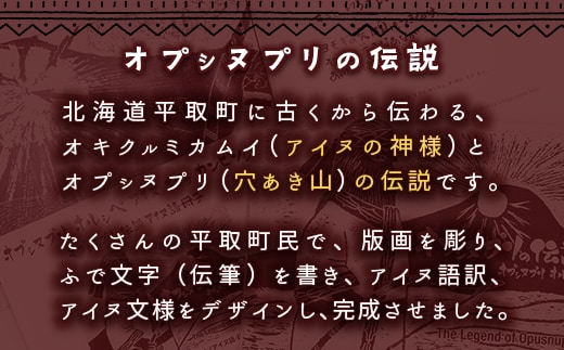 オプシヌプリの伝説】絵本+アイヌ語冊子（アイヌ語訳、単語帳付き