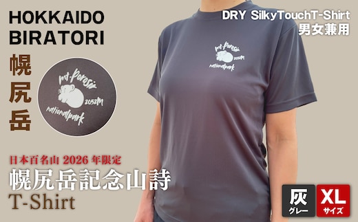 【日本百名山】【2026年限定】幌尻岳記念山詩Tシャツ（グレー XLサイズ） BRTJ043