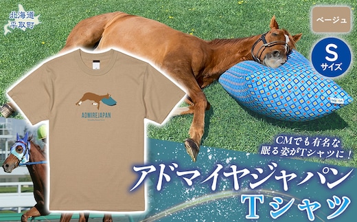 【アドマイヤジャパン×Yogibo】Ｔシャツ_Sサイズ（ベージュ） BRTV035-1