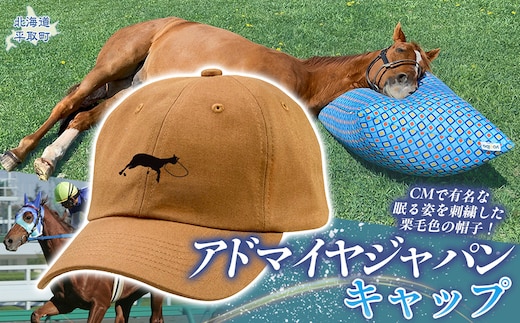【アドマイヤジャパン×Yogibo】キャップ BRTV037