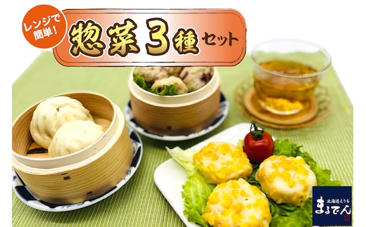 えりも【マルデン厳選】電子レンジで簡単惣菜セット【er002-026 】