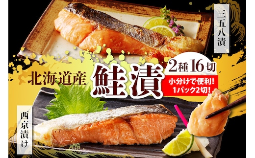 えりも【マルデン特製】北海道産鮭漬魚セット【er002-018-b】