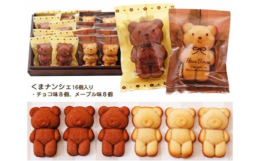 可愛いくまのフィナンシェ♪ くまナンシェギフト 北海道新ひだか町のオリジナルスイーツ