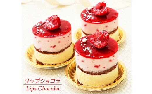 甘酸っぱい♪木苺ムースケーキ『リップショコラ』 北海道・新ひだか町のオリジナルケーキ