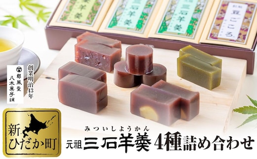 元祖 三石羊羹 詰め合わせ 計5種 (ミニ4種6個 丸筒4本) セット