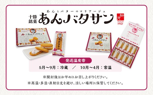 柳月」あんバタサンセット【B20】 | dショッピングふるさと納税百選