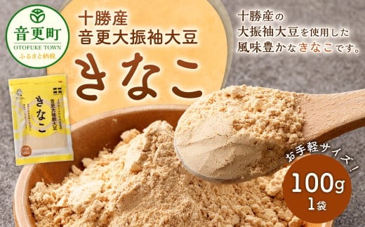 音更大袖振大豆きなこ 100g【B51】