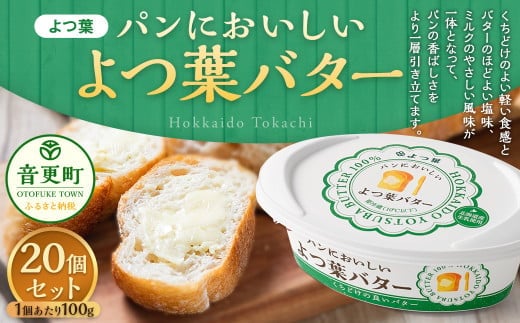 ｢よつ葉｣パンにおいしいよつ葉バター 20個セット【C89】