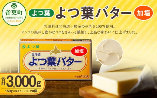 「よつ葉」よつ葉バター(加塩) 20個セット【C68】 バター 北海道