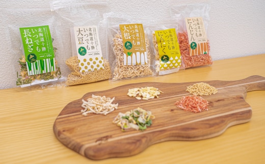 北海道十勝産100%!いつでも野菜セット(乾燥野菜)【B26】