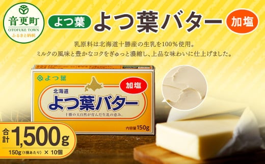 「よつ葉」よつ葉バター(加塩) 10個セット【A78】 バター 北海道