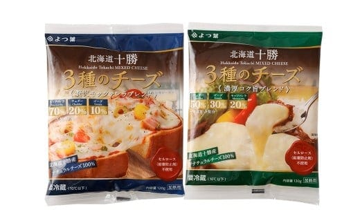 「よつ葉」北海道十勝 3種のチーズシリーズ 2種(各4袋セット)【A118】