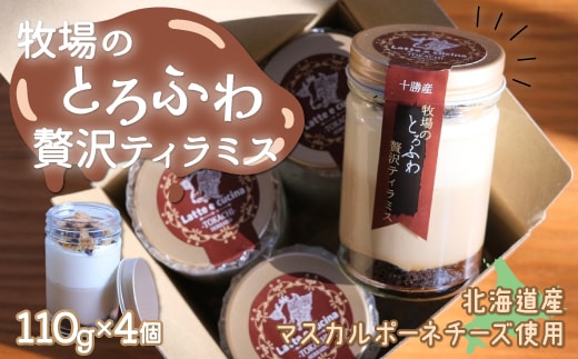 牧場のとろふわ贅沢ティラミス SKAE001